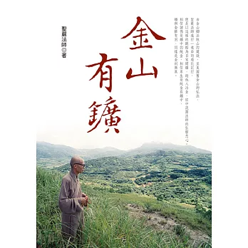 金山有鑛