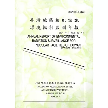 臺灣地區核能設施環境輻射監測年報(104年)105.03