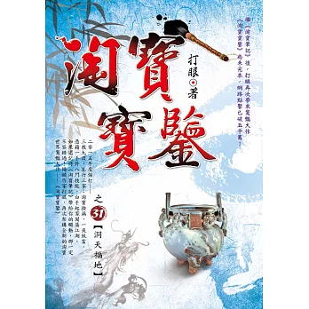 淘寶寶鑒 31 洞天福地