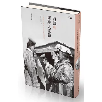 西藏與西藏人影像：一個漢人攝影記者的駐藏歲月（1950-70年代）