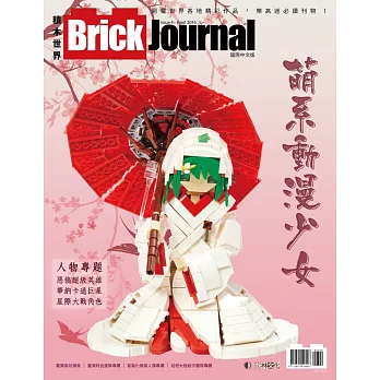 Brick Journal 積木世界 Issue 4