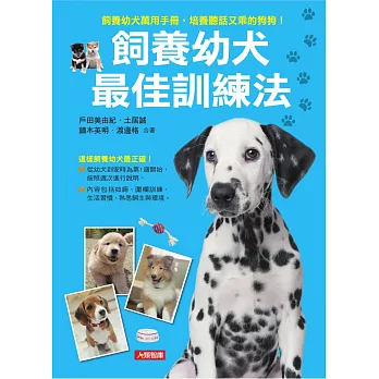 飼養幼犬最佳訓練法