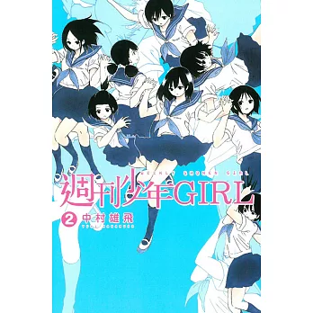 週刊少年GIRL 2