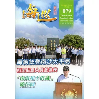 海巡雙月刊79期(105.02)