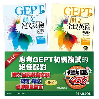 朗文全民英檢試題初級.複試必勝限量套書(2書+2CD)