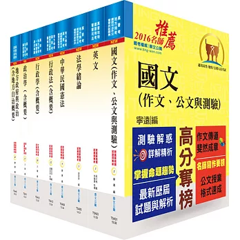 105年地方四等、普考（一般民政）套書（贈題庫網帳號、雲端課程）