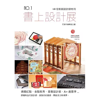 書上設計展：118位新銳設計師特刊