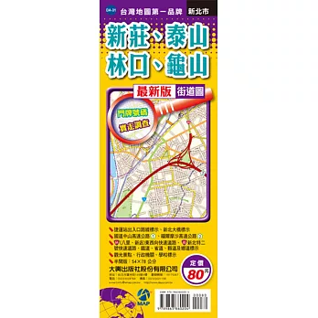 新莊、泰山、林口、龜山街道圖