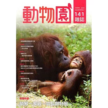 動物園雜誌141期