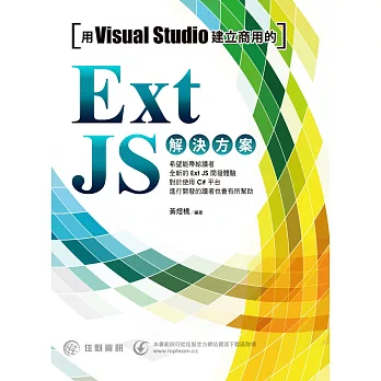 用Visual Studio建立商用的Ext JS解決方案