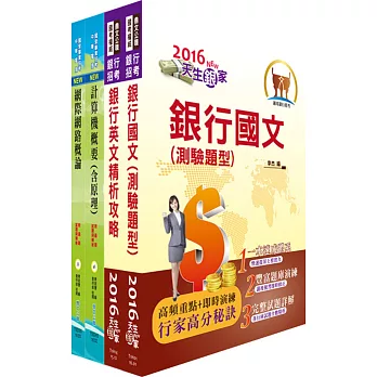 105年【最新版本】高雄銀行（機房操作人員）套書（贈題庫網帳號、雲端課程）