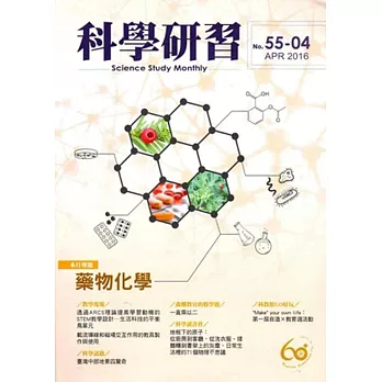 科學研習月刊55卷4期(105.04)