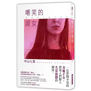 嘲笑的淑女