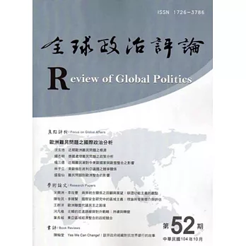全球政治評論第52期-104.10