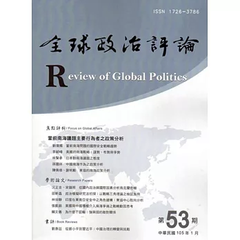 全球政治評論第53期-105.01