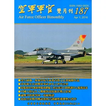 空軍軍官雙月刊187[105.4]