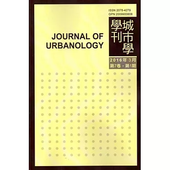 城市學學刊第7卷1期(2016.03)