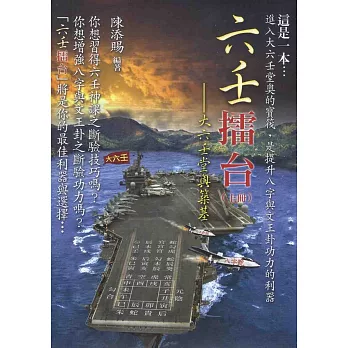 六壬擂台 (上、下冊)