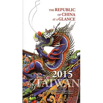 中華民國一瞥2015(英文版)
