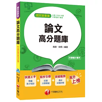 論文高分題庫[台電、中油、中鋼、捷運]