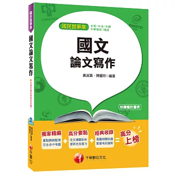 國文論文寫作[台電、中油、中鋼、捷運]