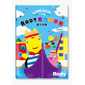 RODY著色故事書-義大利篇