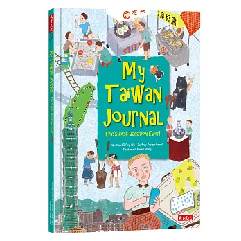 My Taiwan Journal: Eric’s Best Vacation Ever！