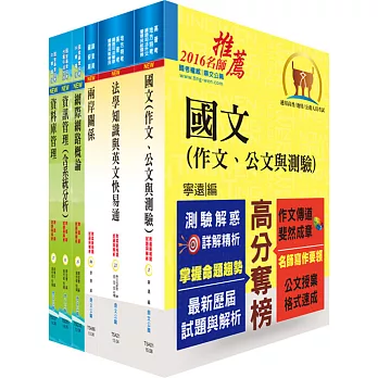 調查局調查人員三等（資訊科學組）套書（贈題庫網帳號、雲端課程）