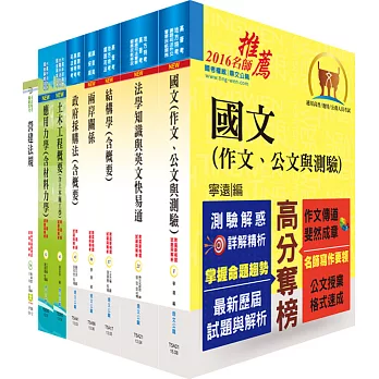 調查局調查人員三等（營繕工程組）套書（贈題庫網帳號、雲端課程）