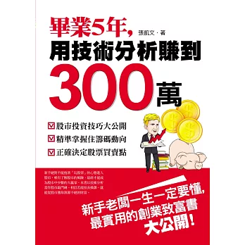 畢業5年，用技術分析賺到300萬