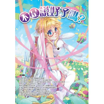 不是說好了嗎？