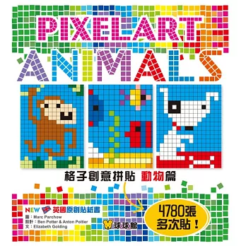 格子創意拼貼:動物篇