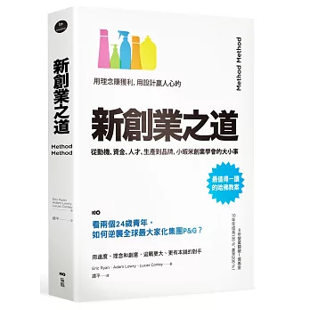 用理念賺獲利，用設計贏人心的新創業之道：最值得一讀的哈佛教案，從動機、資金、人才、生產到品牌，小蝦米創業學會的大小事