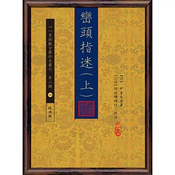 巒頭指迷(上)(下)【兩冊】