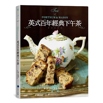 Fortnum & Mason 英式百年經典下午茶