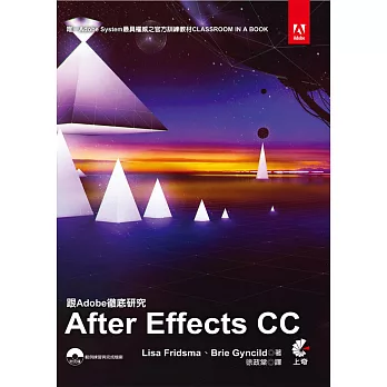 跟Adobe徹底研究After Effects CC