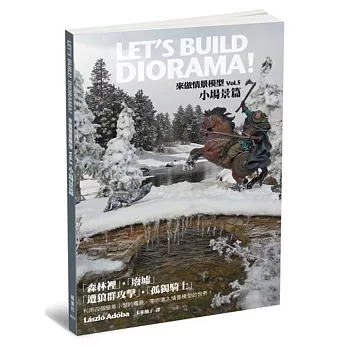來做情景模型Vol.5 小場景篇