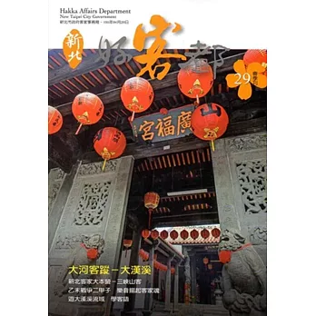 新北好客都NO.29 春季刊