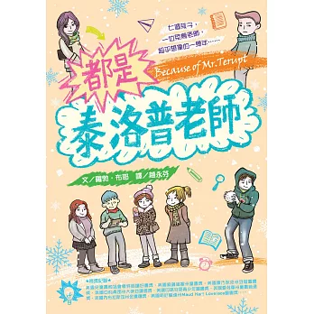 都是泰洛普老師