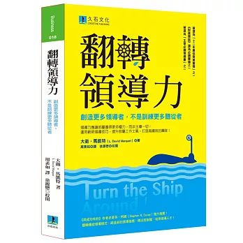 翻轉領導力：創造更多領導者，不是訓練更多聽從者