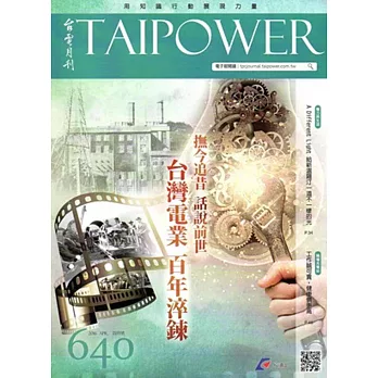 台電月刊640期105/04