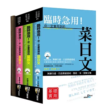 我的菜語言三書贈學習筆記本(附光碟)