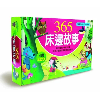 365床邊故事(4書4CD)(套)