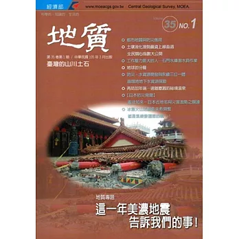 地質季刊第35卷1期(105/03)[附光碟]
