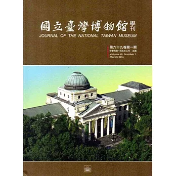 國立臺灣博物館學刊第69卷1期105/03