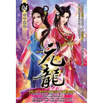 元龍04