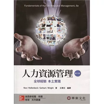 人力資源管理：全球經驗本土實踐(6版)