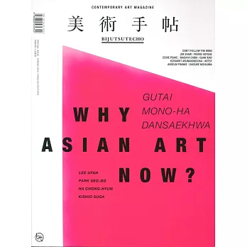 Bijutsutecho Special Issue Spring 2016 : Why Asian Art Now