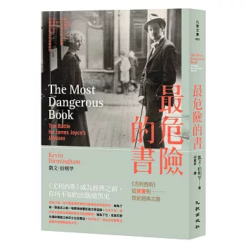 最危險的書：《尤利西斯》從禁書到世紀經典之路