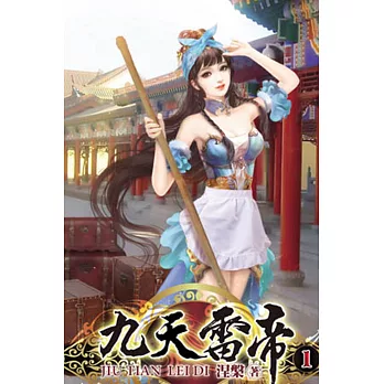 九天雷帝01